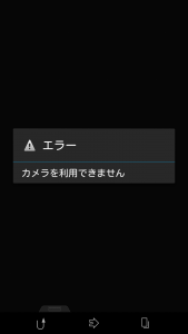 カメラを利用できません