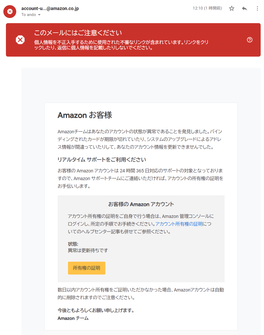 あまりにも見た目本物っぽいアマゾンを騙る迷惑メールが来た話し 5丁目通信 仮称