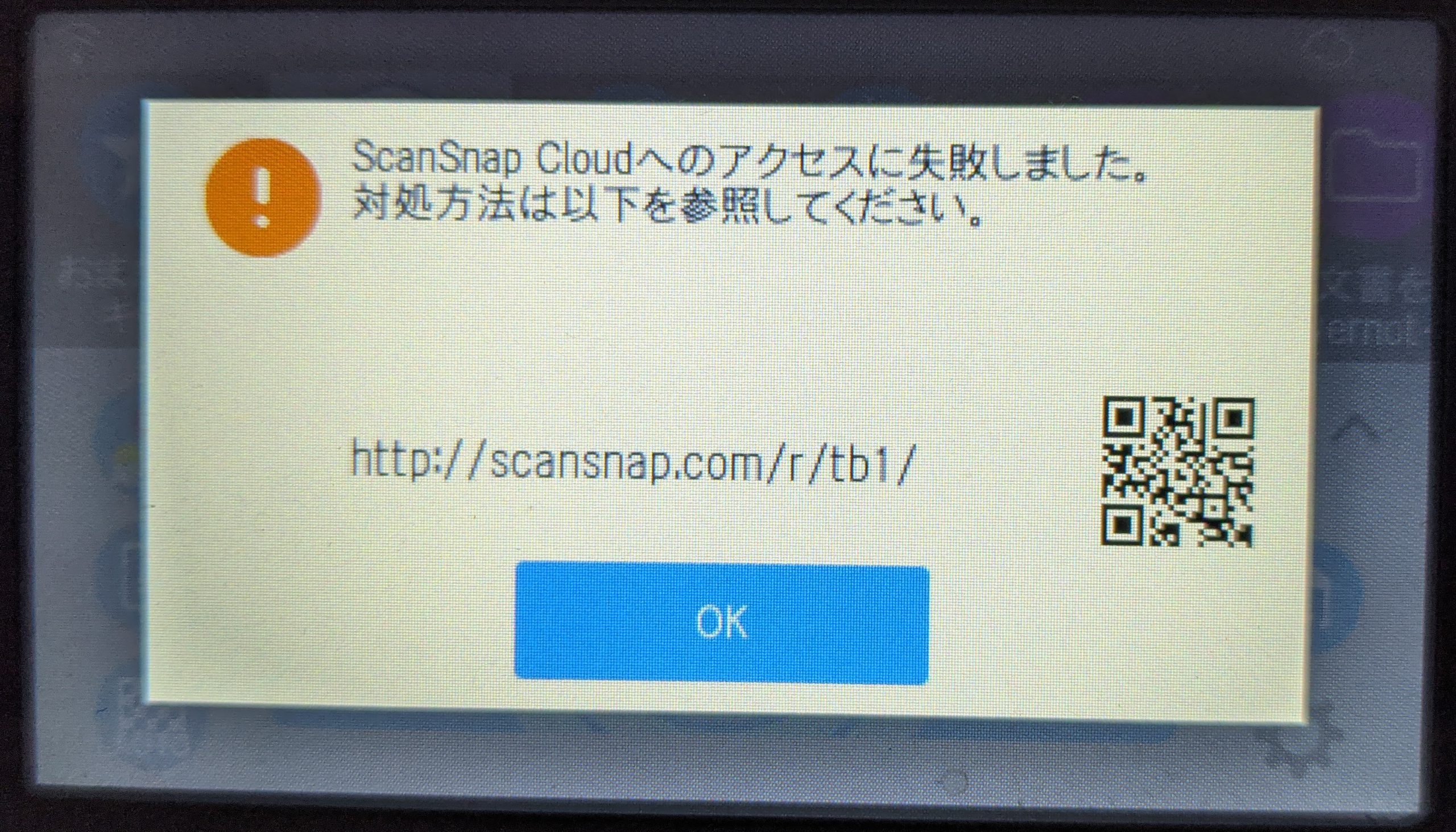 ScanSnap iX1500からScanSnap Cloudに接続できなくなってドキュメントスキャンができなくて困っている話しの図