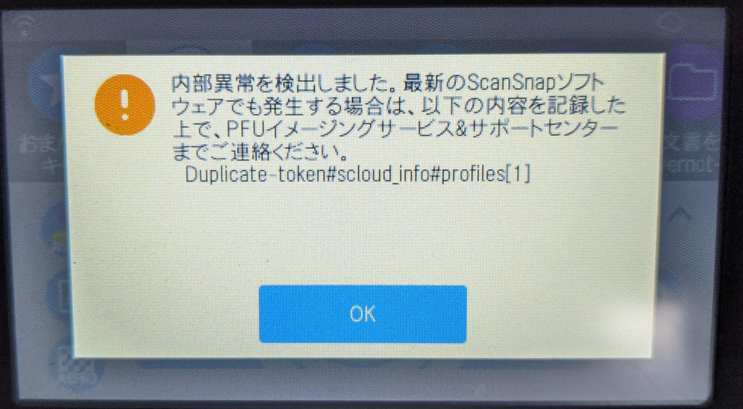 ScanSnap iX1500からScanSnap Cloudに接続できなくなってドキュメントスキャンができなくて困っている話しの図