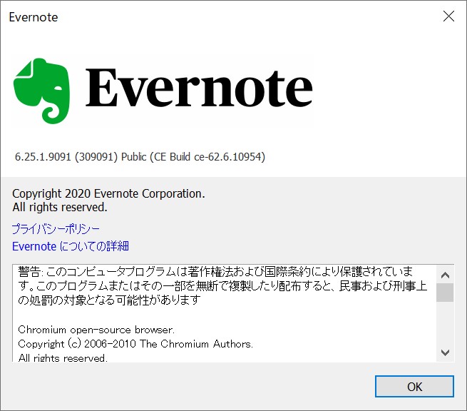 Evernote Windowsの新しいバージョンがやってこないので、ダウンロードしてバージョンアップした話し