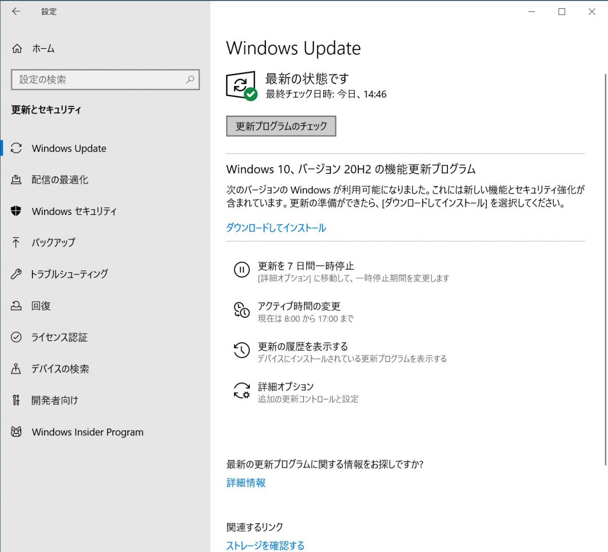 Windows 10 October 2020 Updateがうまくアップデートできない話し