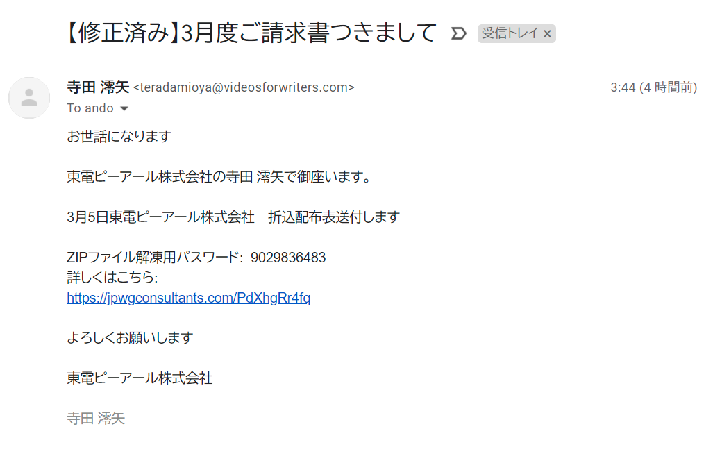 東電ピーアールから請求書がメール来たけど この会社は既に解散しているようで詐欺メールが確定した話し ５丁目通信 仮称